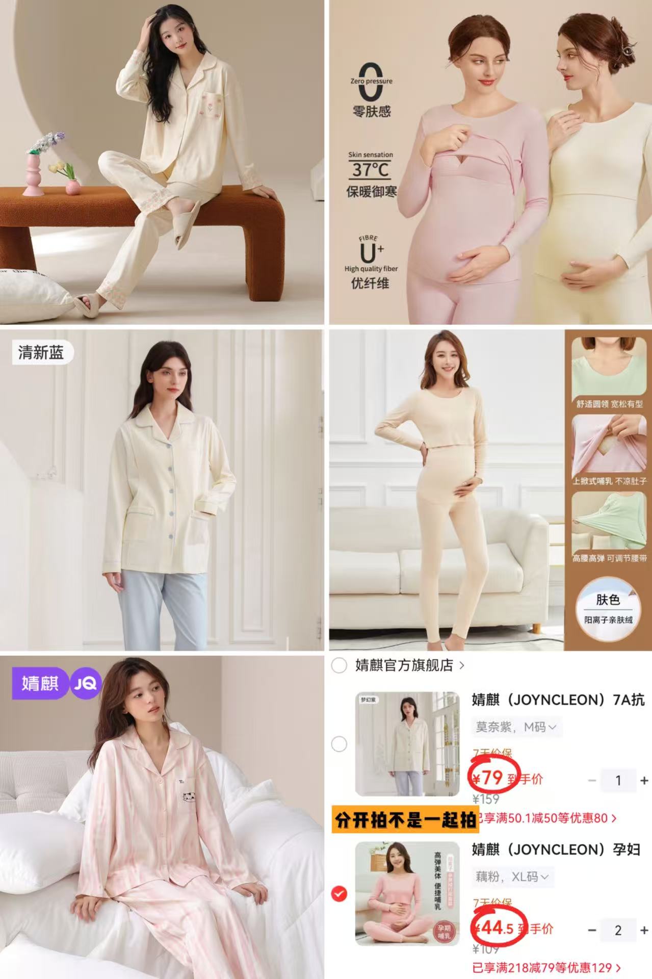 婧麒秋衣+秋裤 44.5元，婧麒纯棉开衫月子服 79元，婧麒印花开衫月子服 79.9元 - 86线报