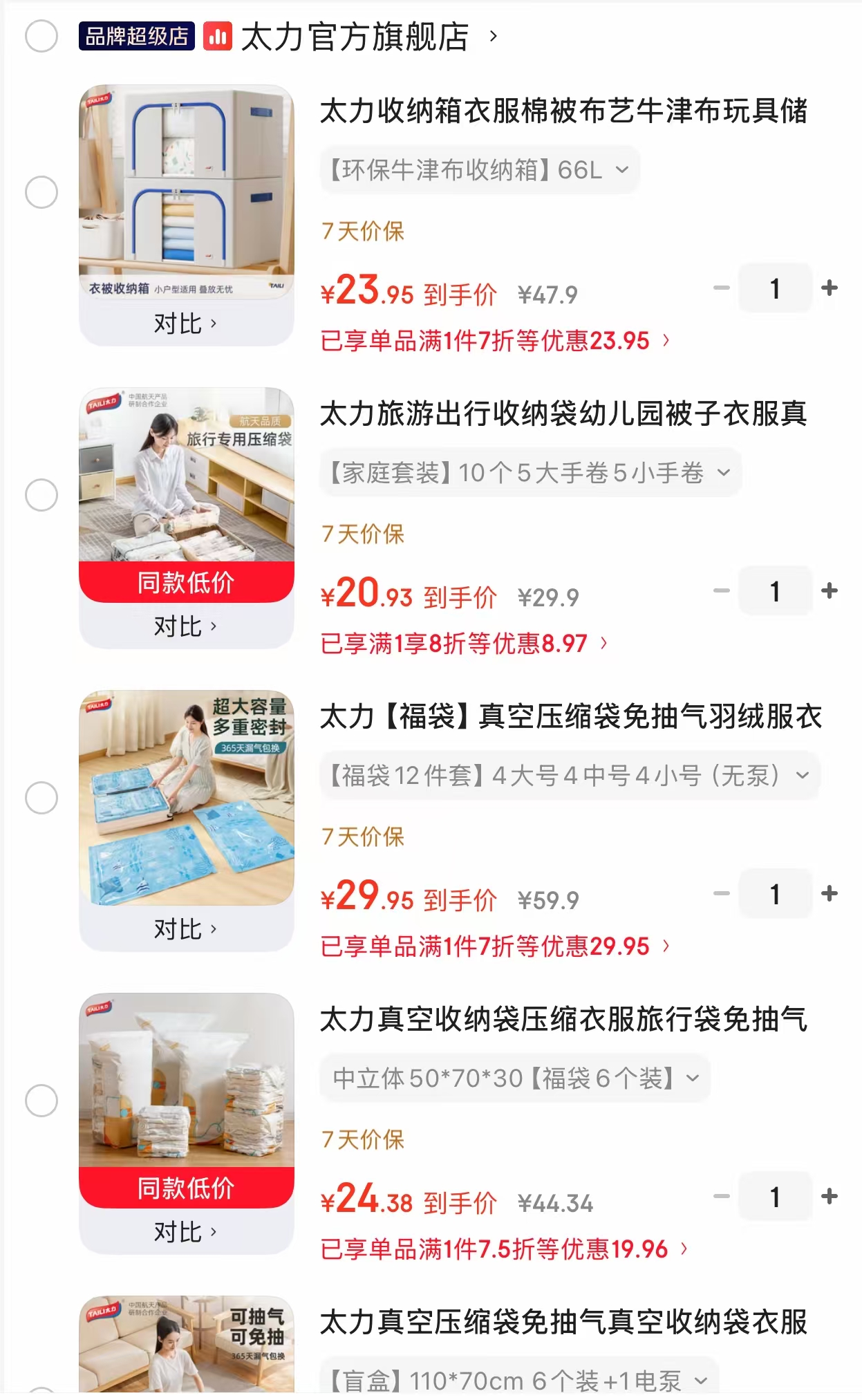 太力66L牛津布折叠箱 23.9元，太力压缩收纳袋10件套 20.9元 - 86线报