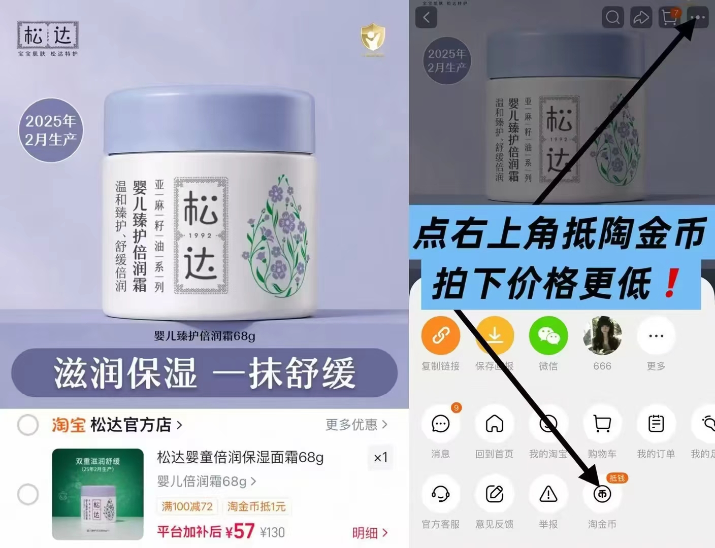 松达臻护倍润霜68g/瓶 57元 - 86线报 松达臻护倍润霜68g/瓶 57元 - 86线报