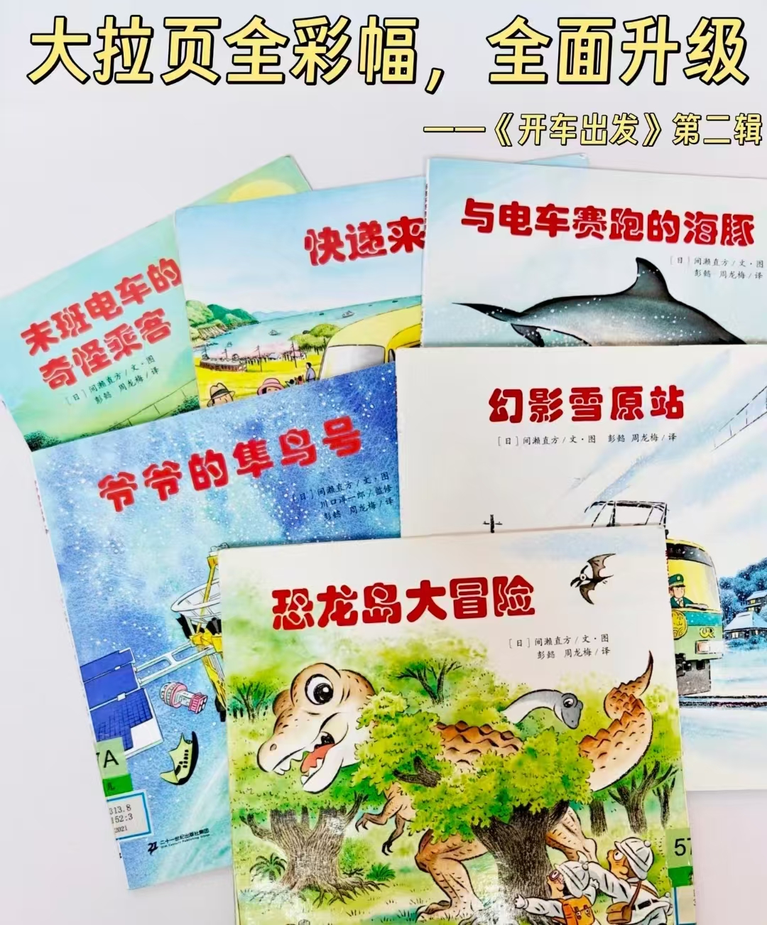 开车出发系列礼盒第一辑+第二辑13册 99元 - 86线报
