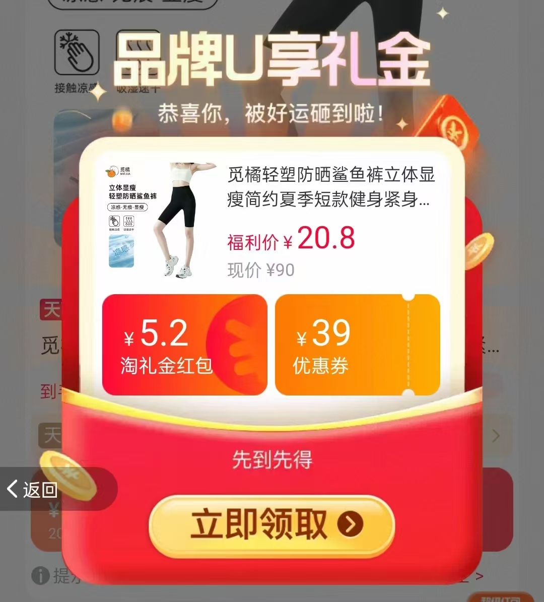 觅橘轻塑防晒鲨鱼裤 20.8元 - 86线报