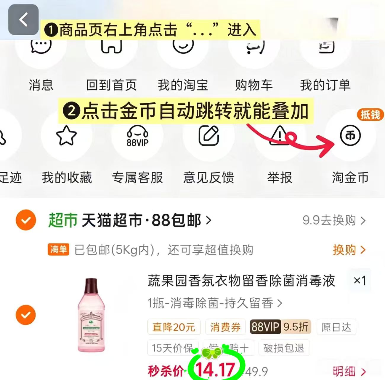 蔬果园香氛衣物消毒液750ml 14.1元 - 86线报 蔬果园香氛衣物消毒液750ml 14.1元 - 86线报