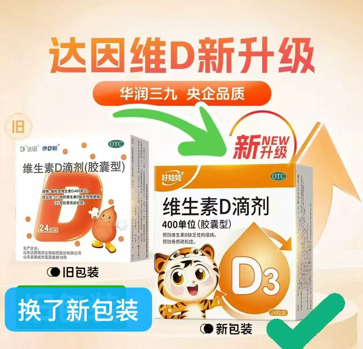 伊可新好娃娃OTC版维生素D3 248粒 69.9元 - 86线报