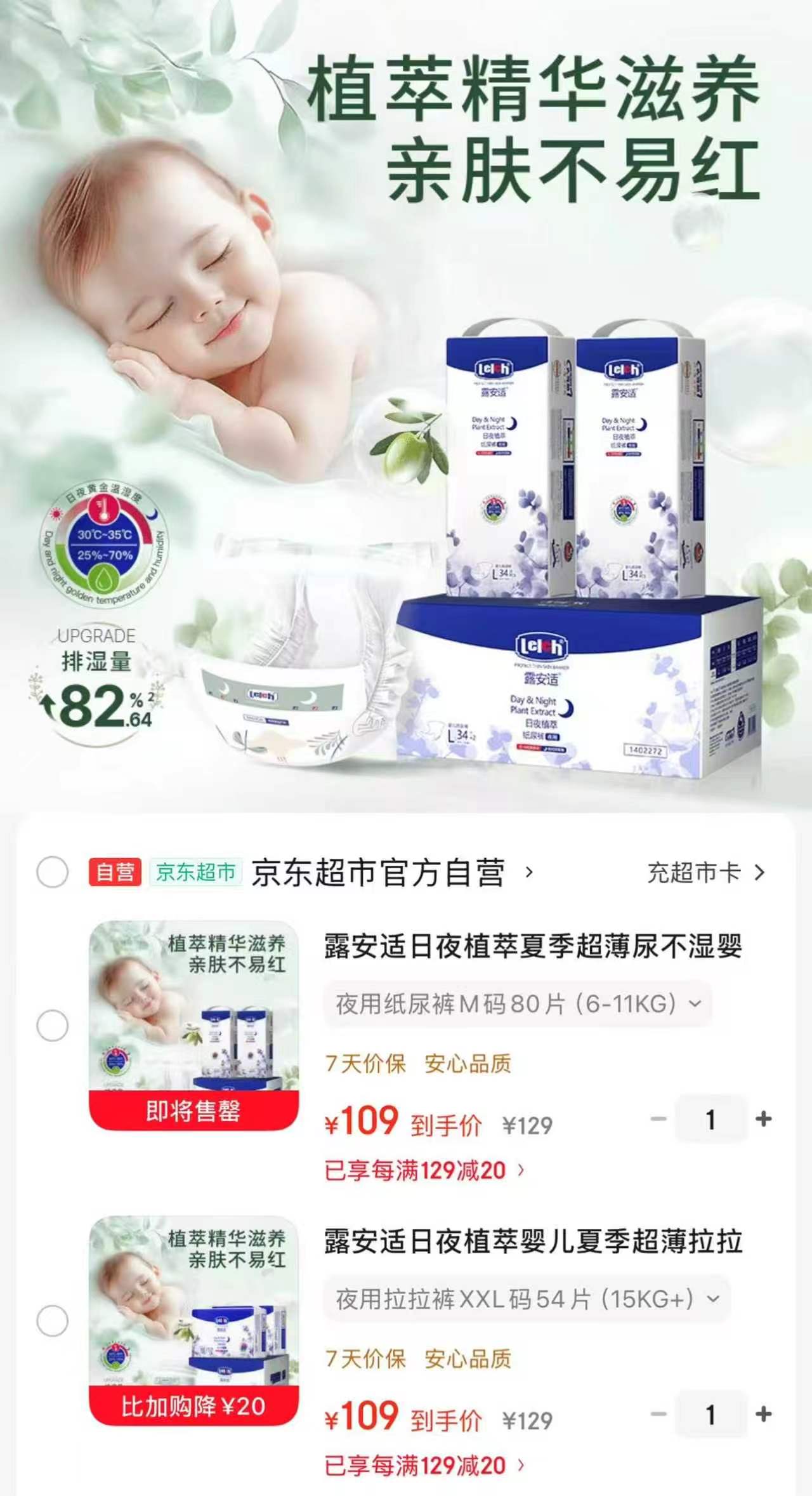 露安适植萃箱装纸尿裤拉拉裤 109元 - 86线报