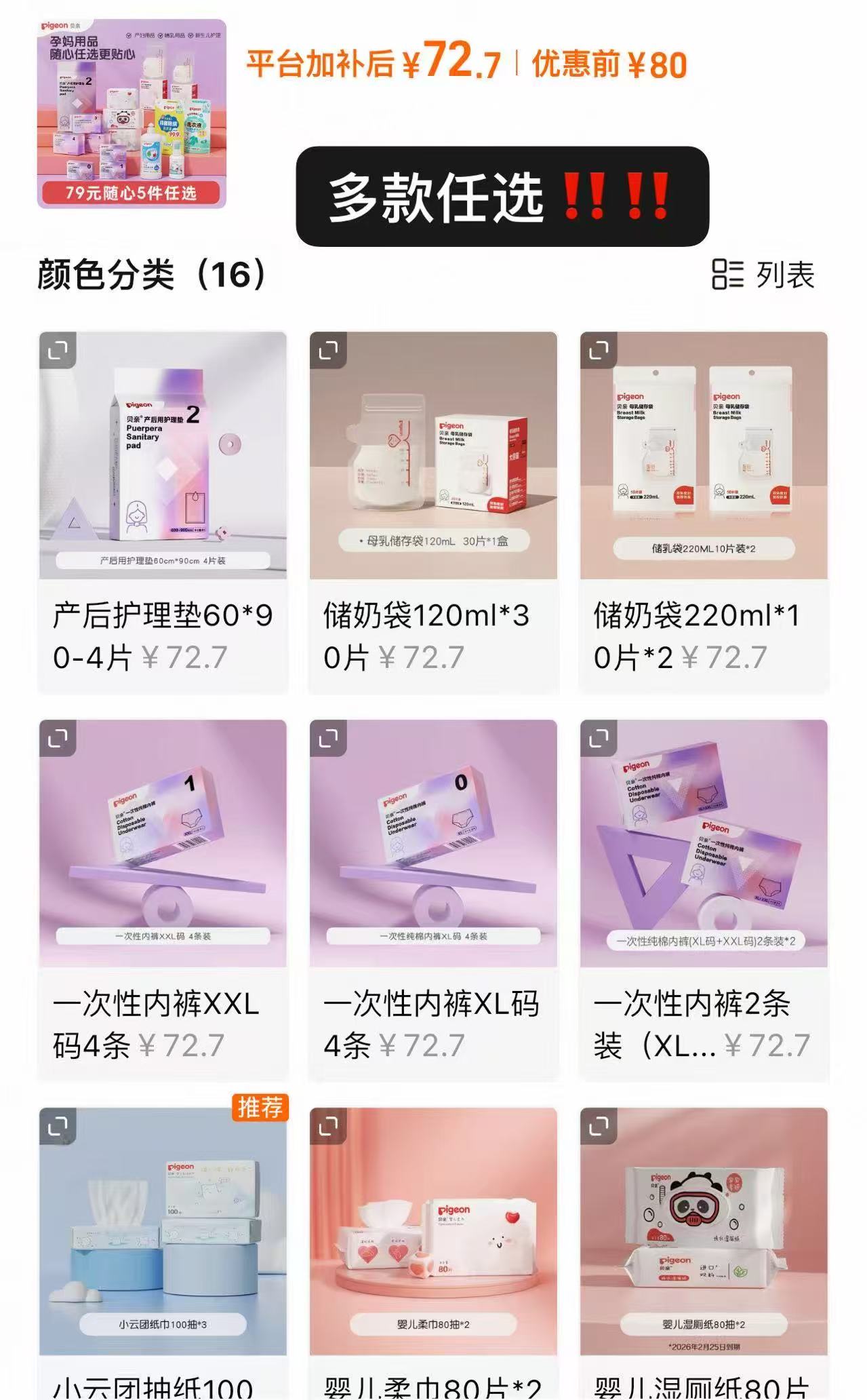 贝亲储奶袋/一次性内裤/云柔巾等任选拍5款最多到手15件 61.2元 - 86线报