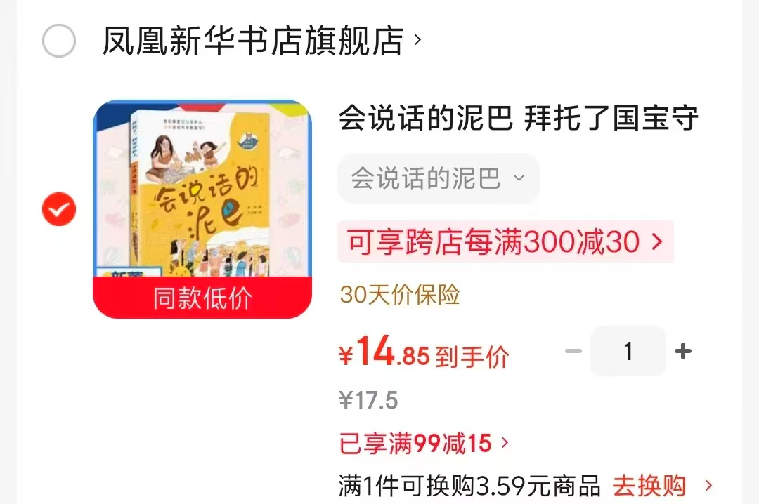 会说话的泥巴 14.8元 - 86线报