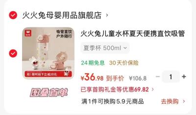 火火兔儿童水杯 36.9元 - 86线报