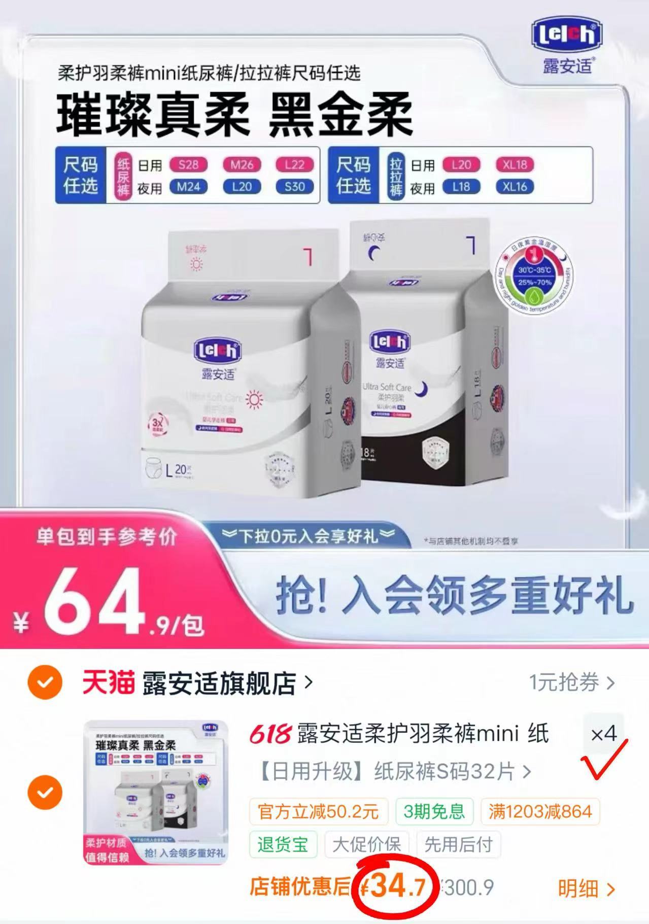 露安适柔护羽柔mini拍4件 139.6元 - 86线报