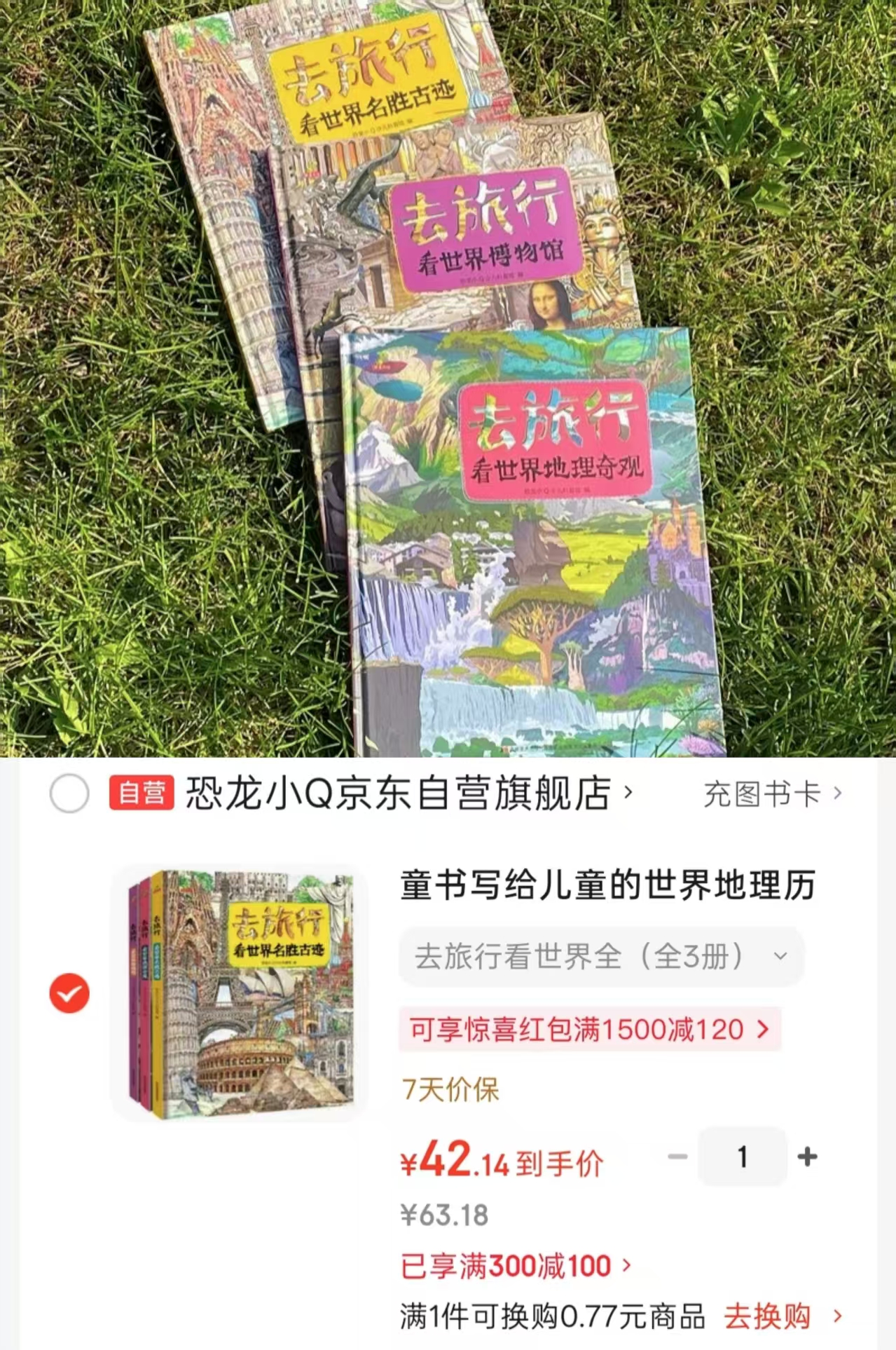 去旅行看世界名胜古迹共3册 42.1元 - 线报酷