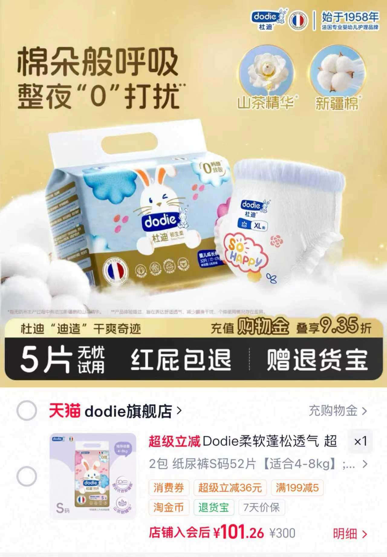 杜迪初生柔高端尿不湿2包最多104片 101.2元 - 86线报