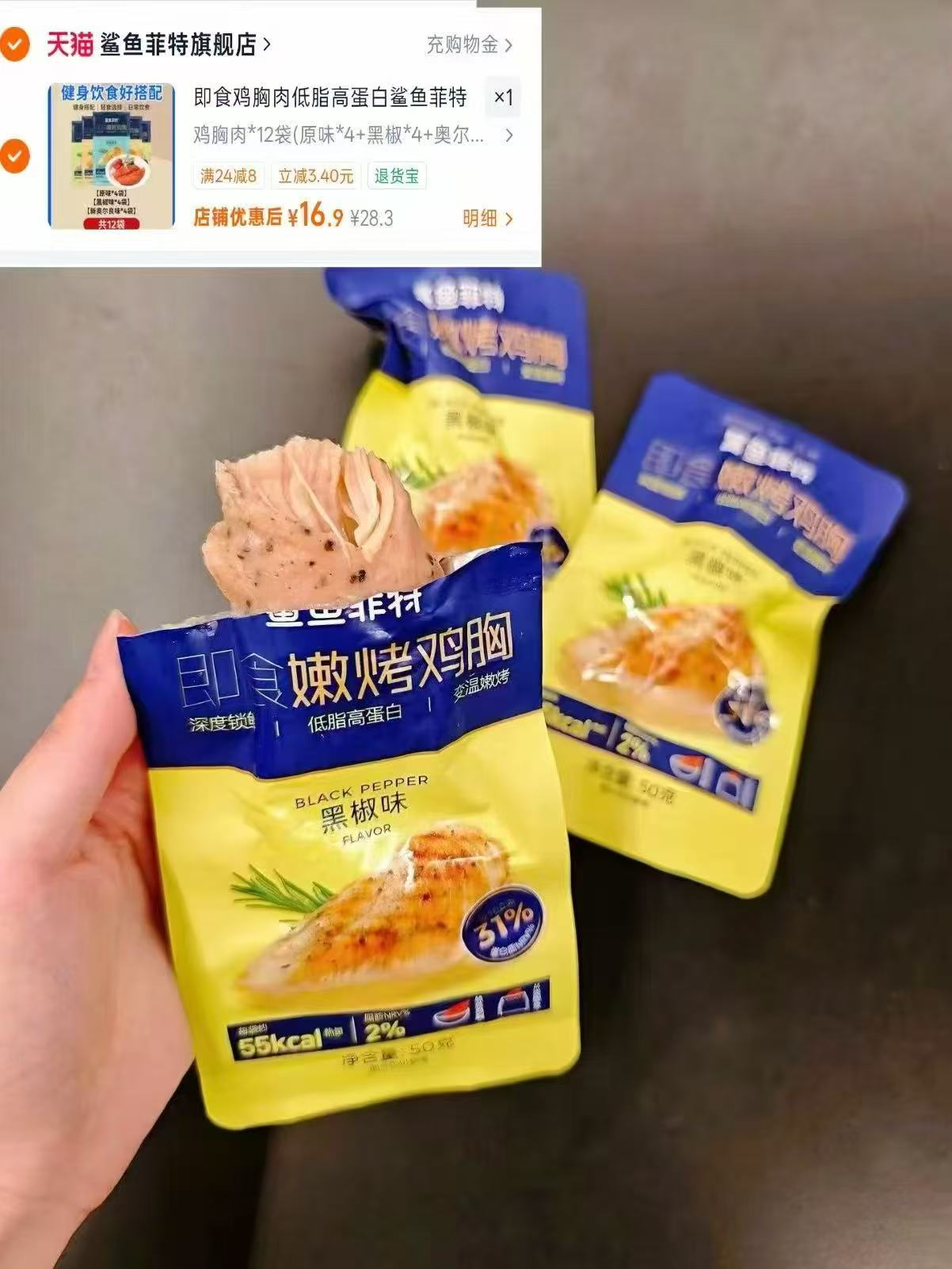 鲨鱼菲特鸡胸肉12袋 16.9元 - 86线报