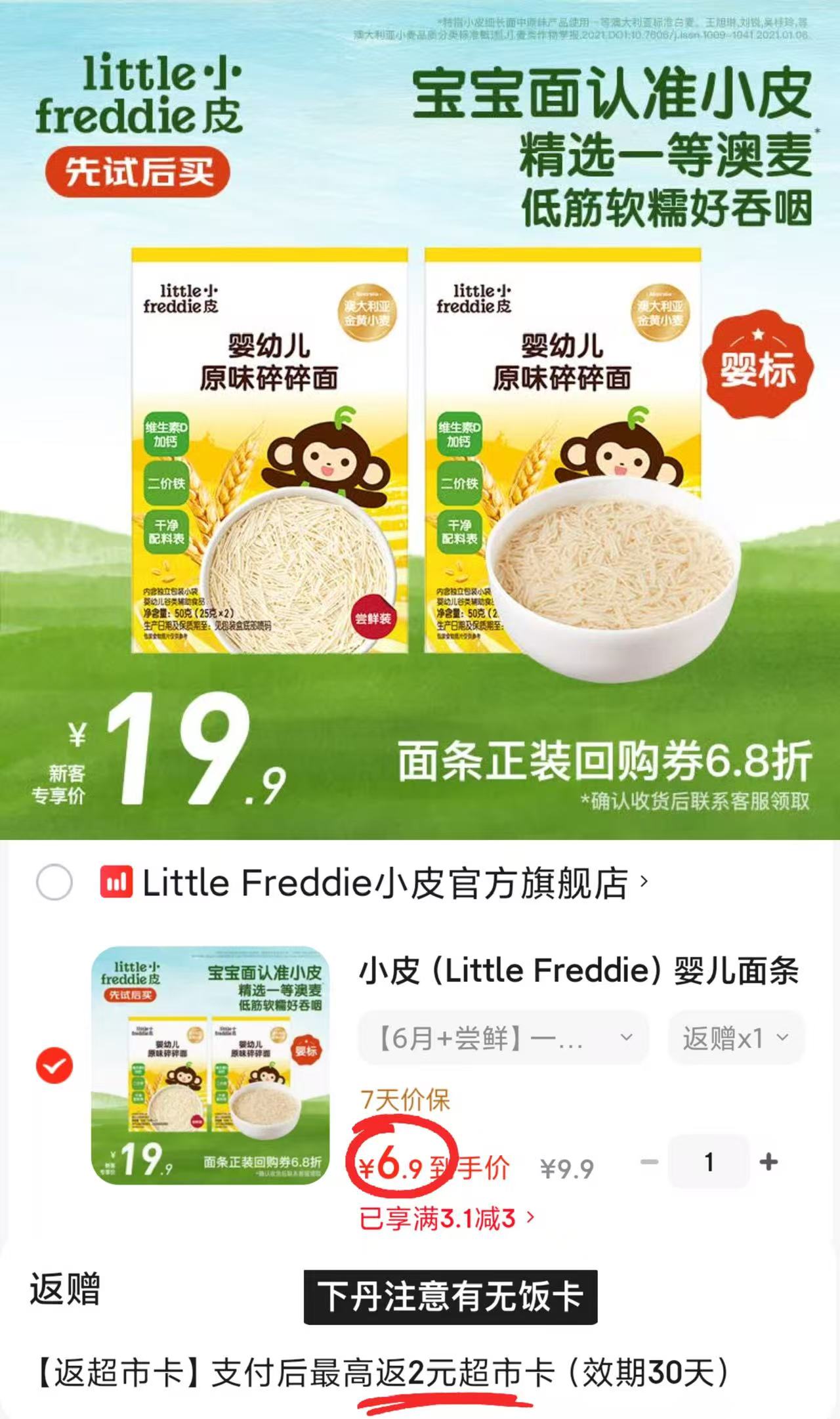 小皮原味碎碎面50g 拍1共2盒 6.9元 - 86线报