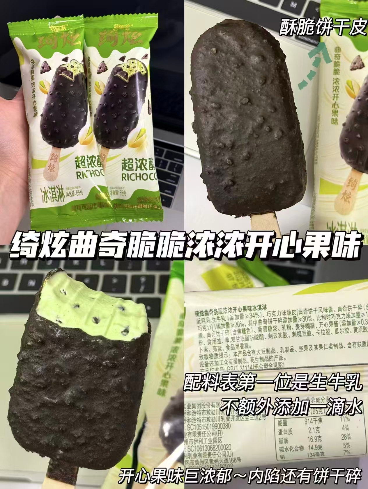 伊利冰淇淋雪糕组合拍1共35支 54.9元 - 86线报