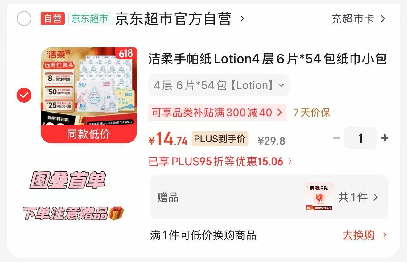 洁柔手帕纸6片54包 4.7元 - 86线报