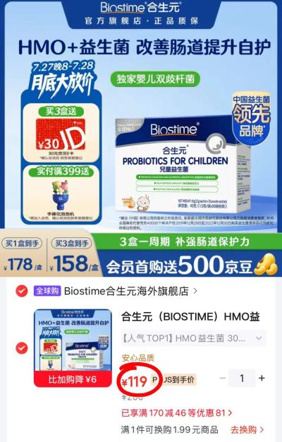 🔴港版合生元婴儿益生菌 💰折114🉐1.5g*30袋‼ - 86线报