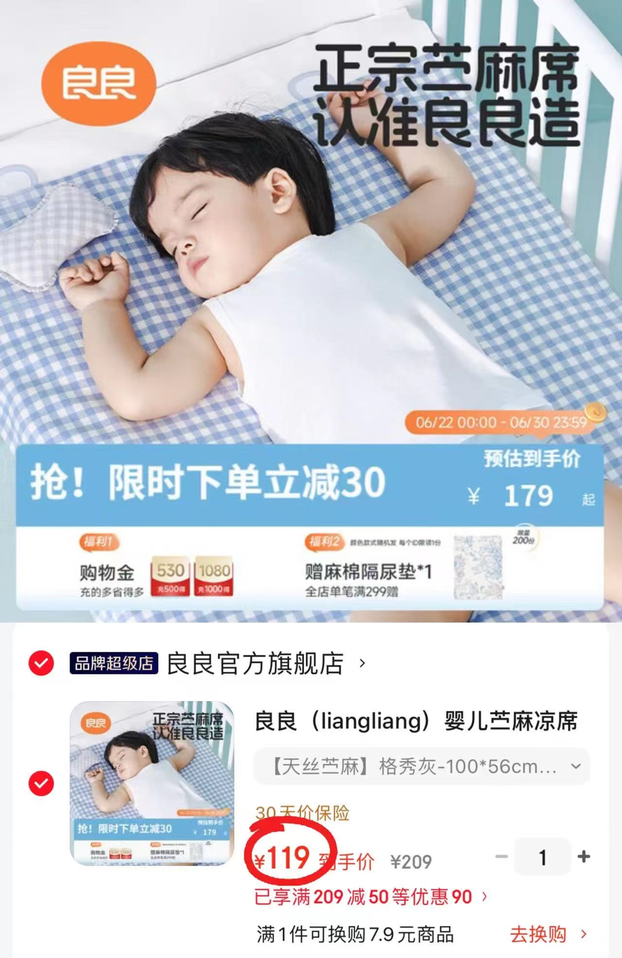 良良婴儿天丝苎麻凉席100*56cm 119元 - 86线报