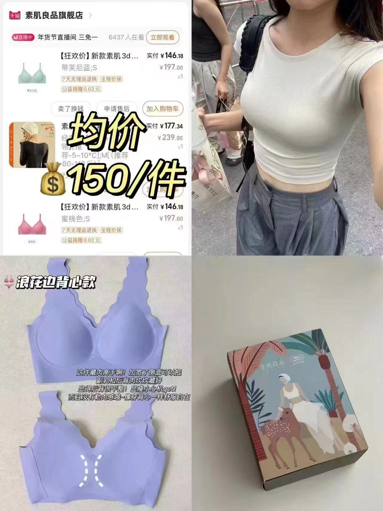素肌良品微光挺拔杯 89.9元，素肌良品无痕软支撑 39.9元，素肌良品蕾丝三角杯 89.9元 - 86线报