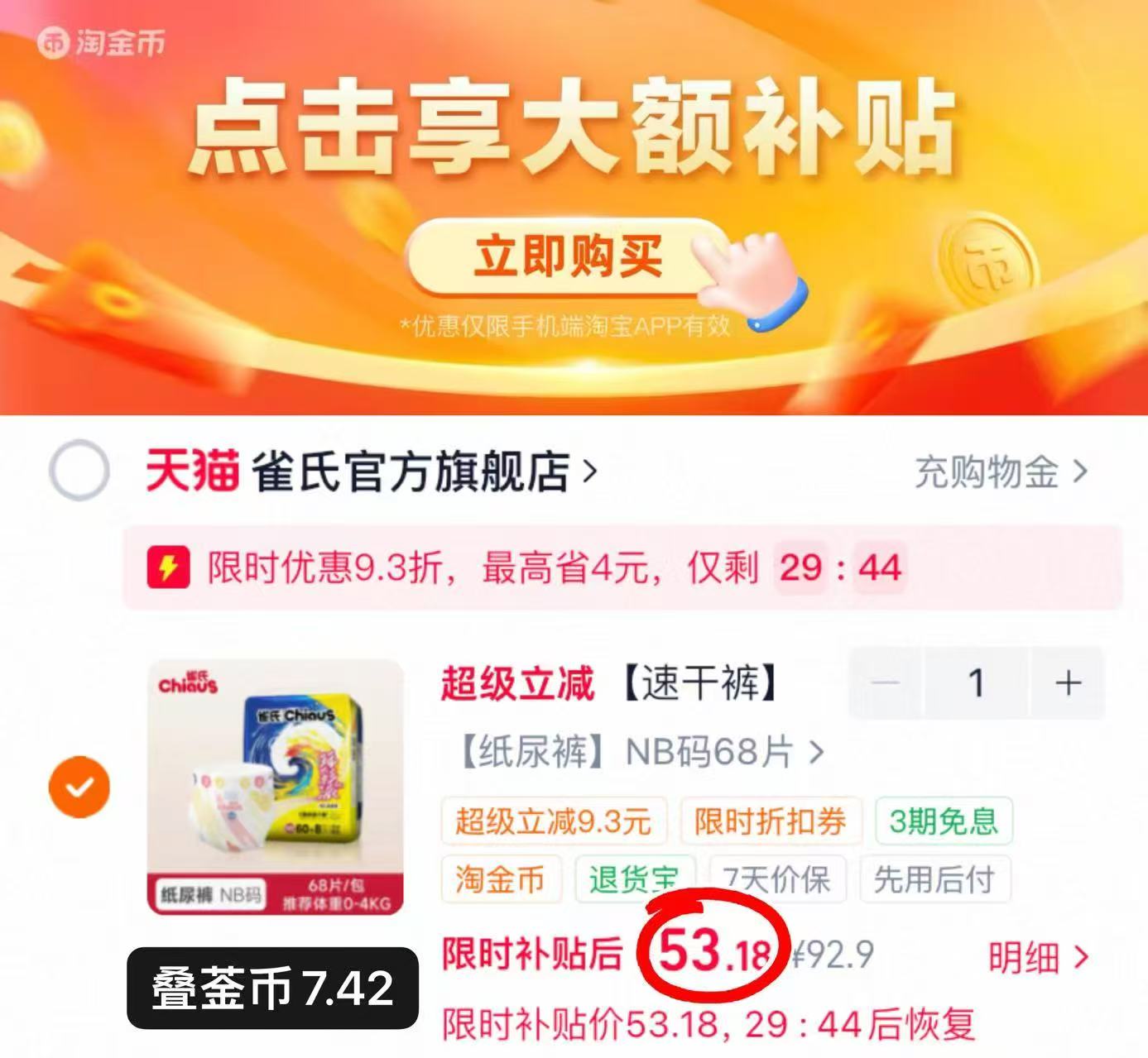 雀氏玩彩派pro尿不湿 53.1元 - 线报酷 雀氏玩彩派pro尿不湿 53.1元 - 线报酷