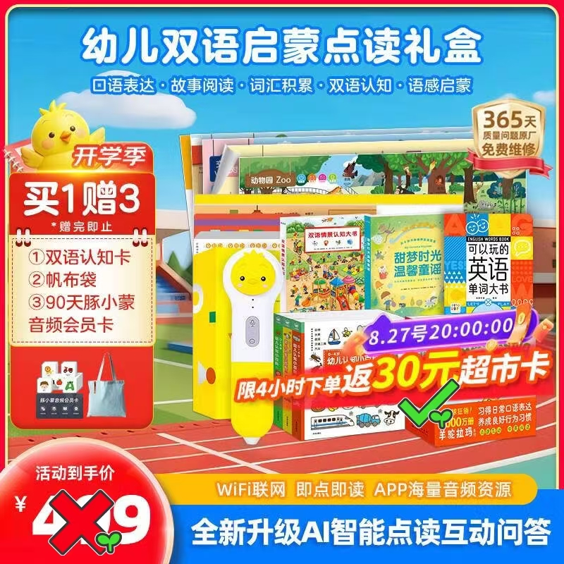 📚小鸡球球双语启蒙礼盒 笔➕认知百科➕羊驼拉玛➕ 童谣➕英语单词书➕双语情 - 86线报 📚小鸡球球双语启蒙礼盒 笔➕认知百科➕羊驼拉玛➕ 童谣➕英语单词书➕双语情 - 86线报
