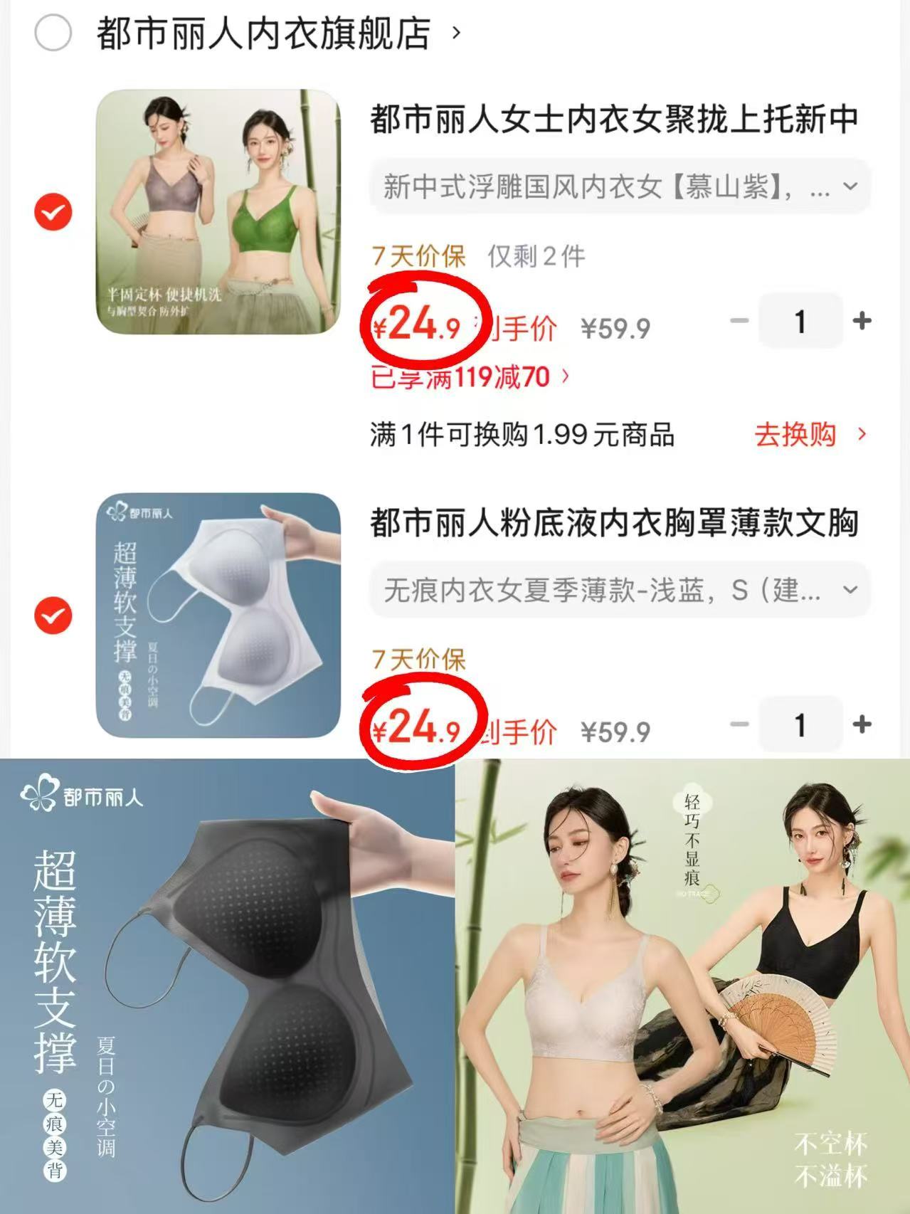 都市丽人内衣任选拍2件 49.8元 - 86线报