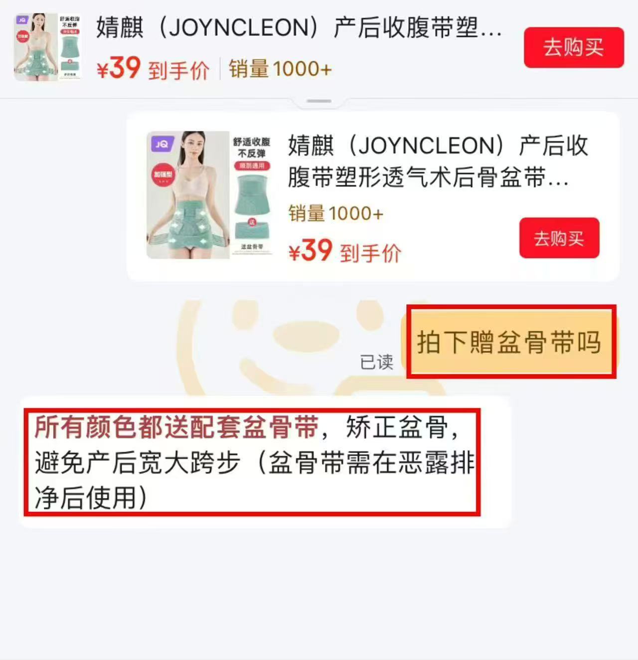 婧麒产后专用收腹带赠盆骨带 39元 - 86线报
