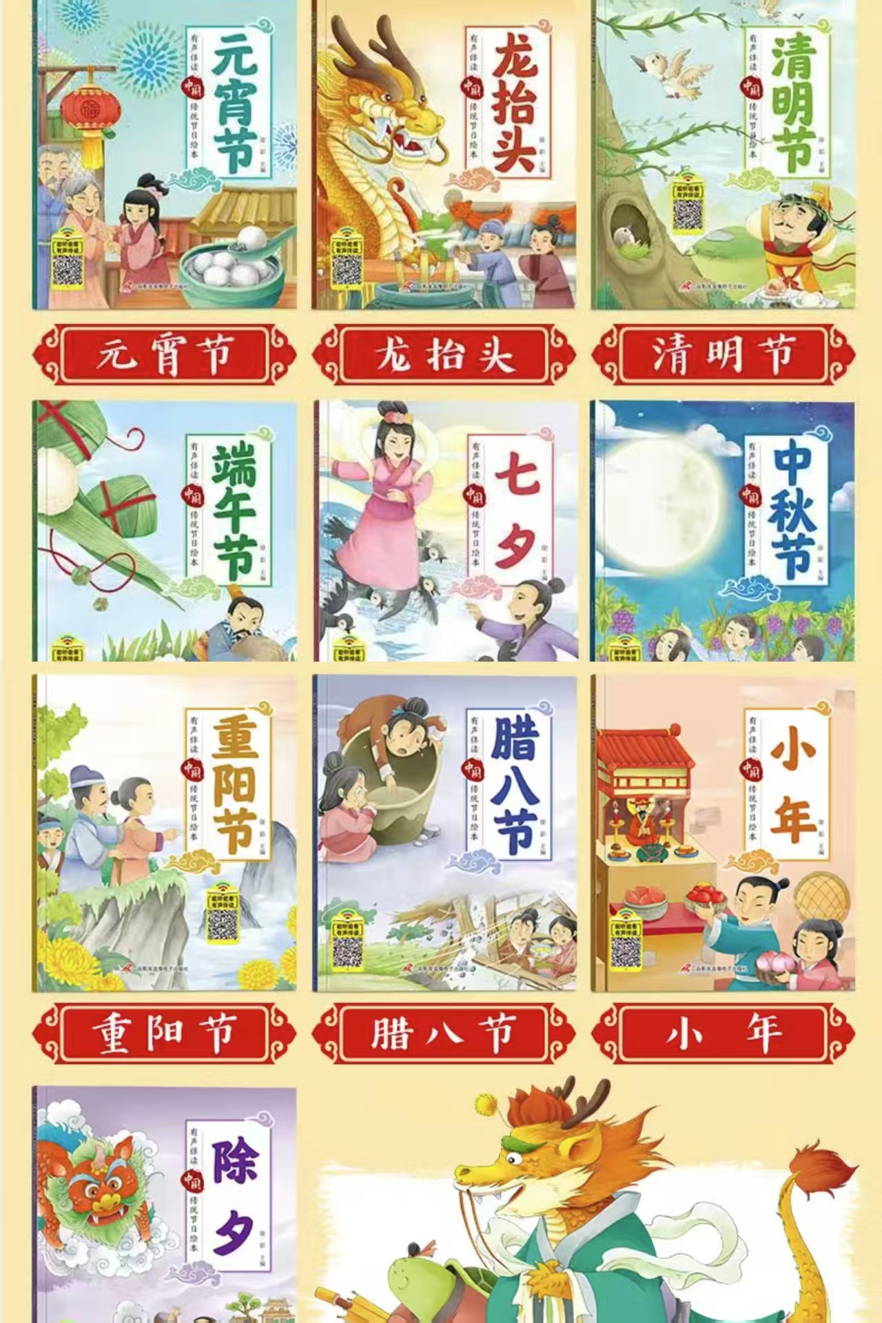 📚中国传统节日故事注音版全套10册 13.5元 - 86线报
