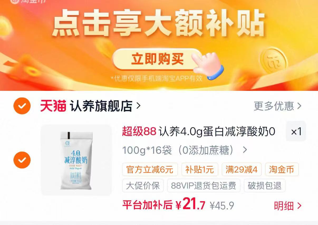 认养4.0g蛋白减淳酸奶100g*16袋 21.7元 - 86线报