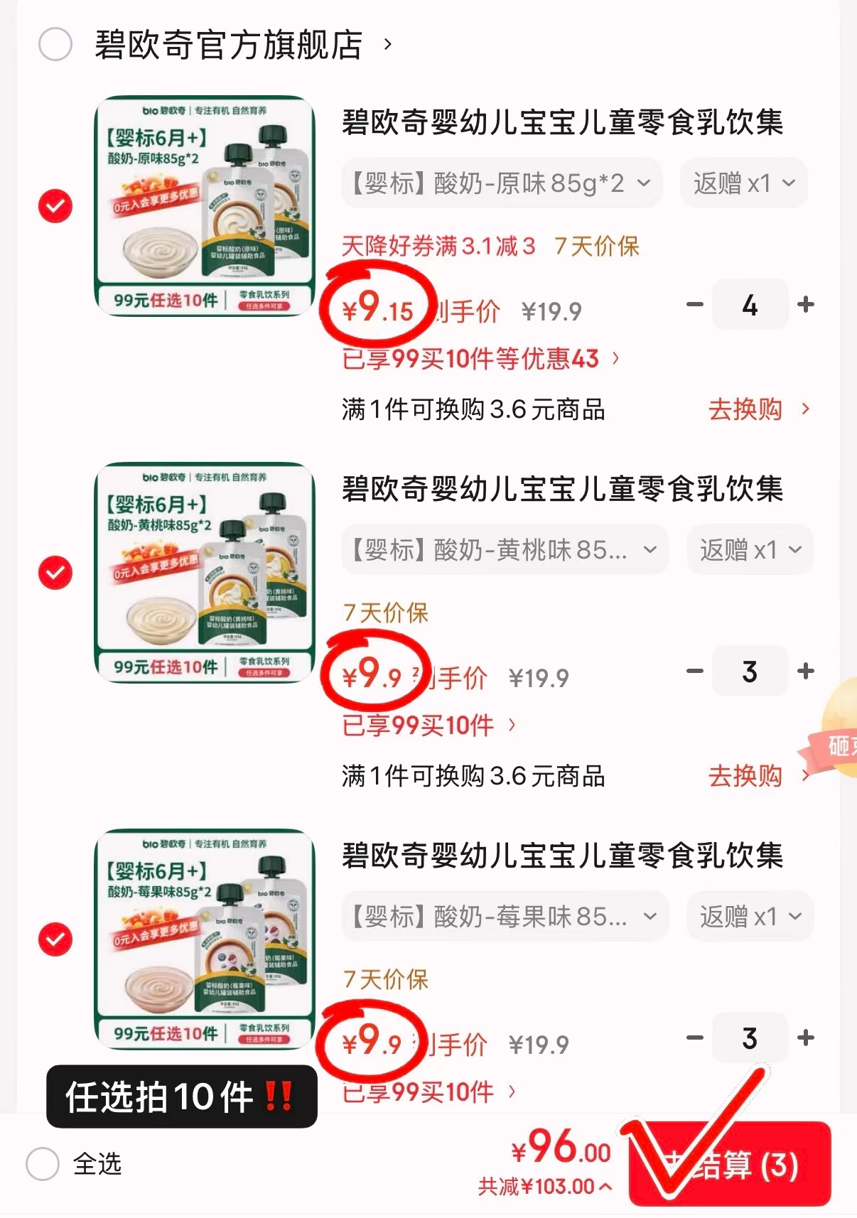 碧欧奇酸奶85g/大袋 3.8元 - 86线报