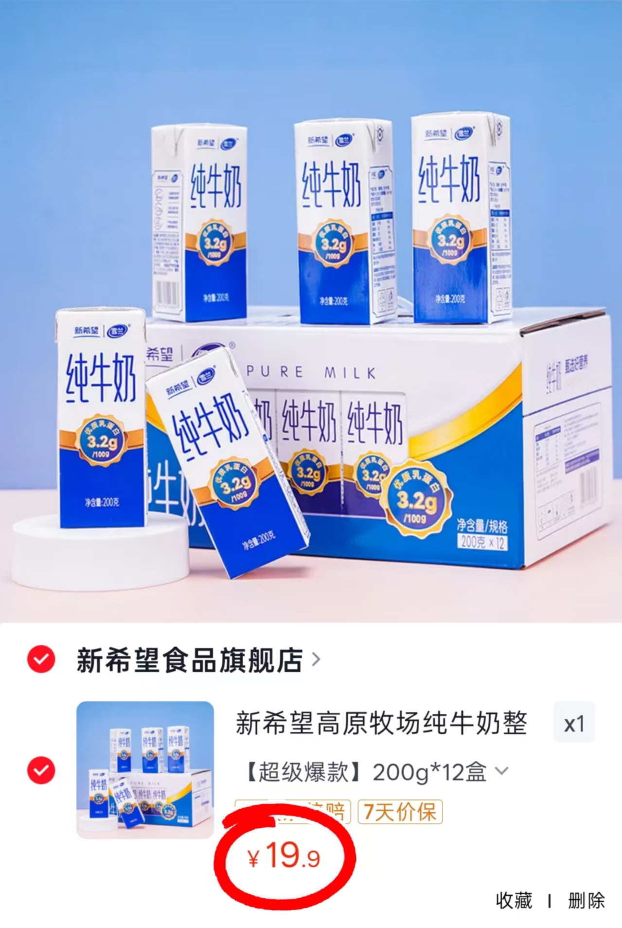 新希望高原牧场纯牛奶200g*12盒 19.9元 - 86线报