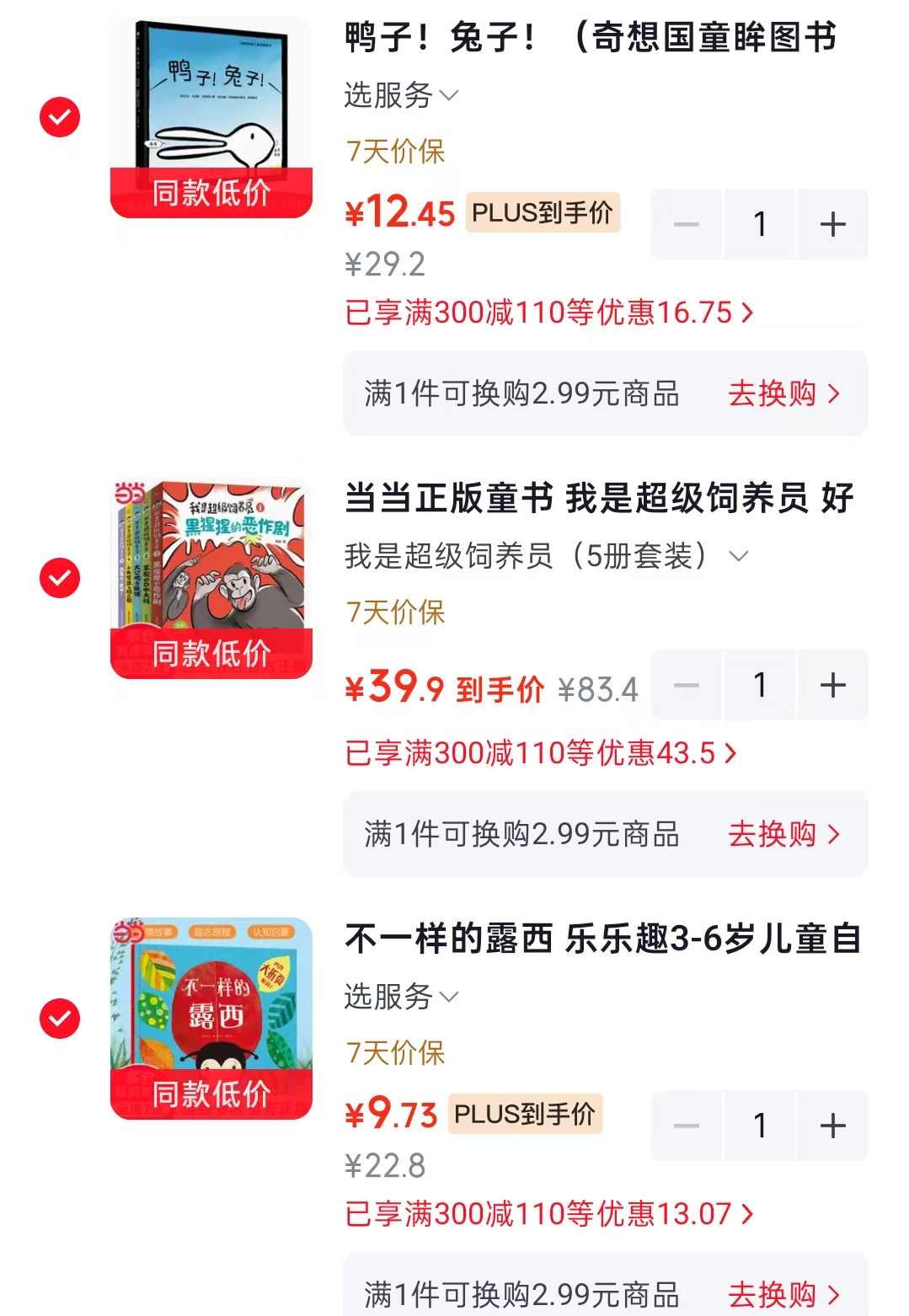 不一样的露西 9.7元，我是超级饲养员5册 39.9元，鸭子！兔子！12.4元 - 86线报
