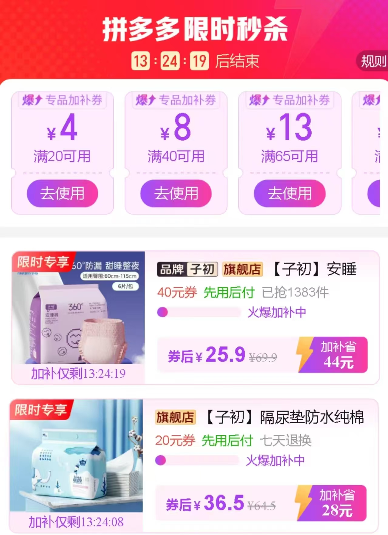 1⃣子初安睡裤24条????25.9 2⃣️一次性隔尿垫100片????36.5 - 折送网