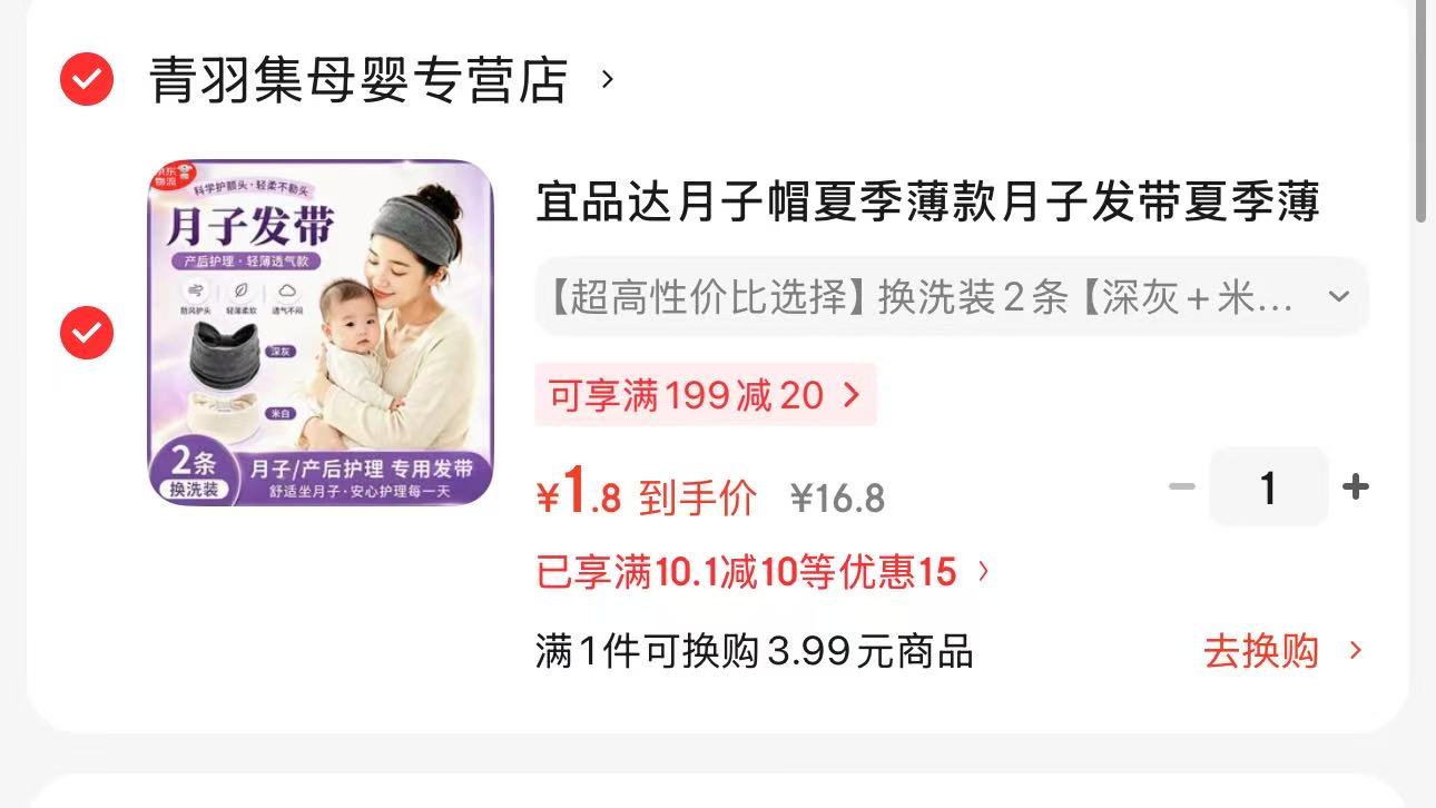 宝宝前抱式背带 10元，月子发带 0.8元，2条月子发带 1.8元 - 86线报
