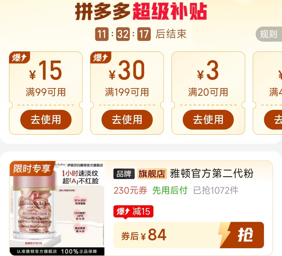 雅顿二代粉胶精华30粒/瓶 84元 - 线报酷