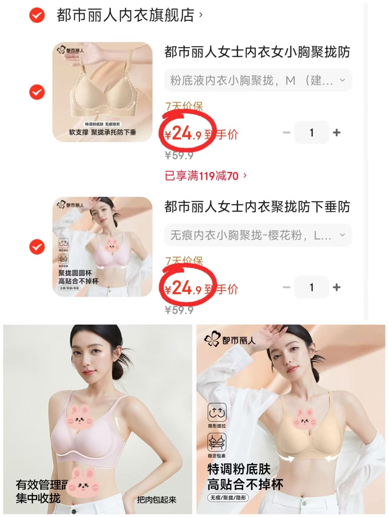 都市丽人超薄无痕内衣任选拍2件 49.8元 - 86线报