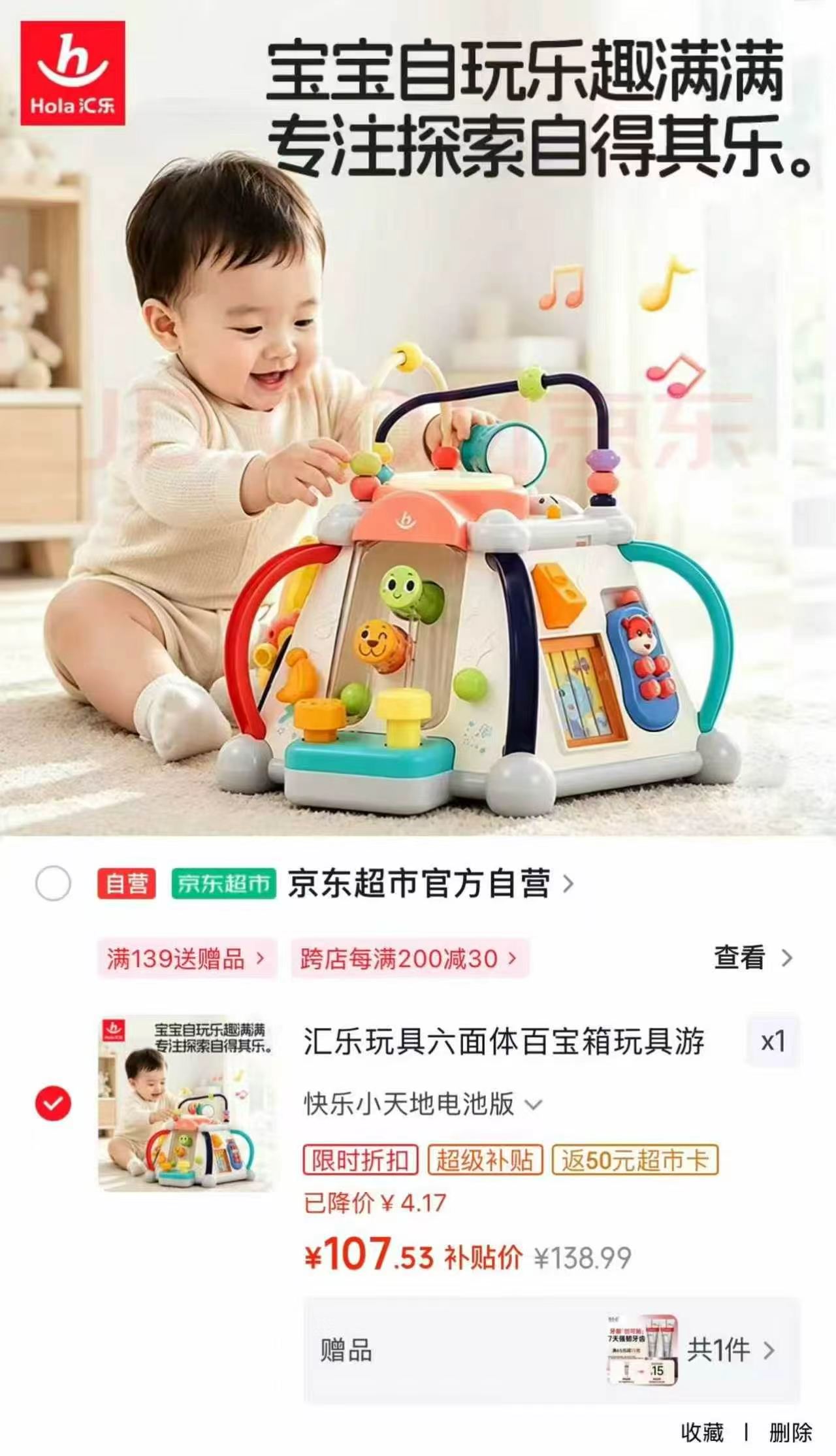 汇乐玩具六面体百宝箱玩具游戏桌婴幼儿早教玩具 57元 - 线报酷