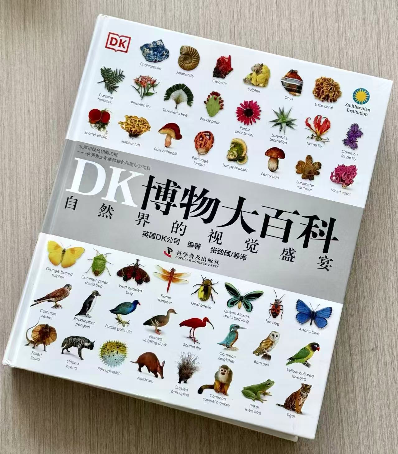 DK博物大百科 92.9元 - 86线报 DK博物大百科 92.9元 - 86线报