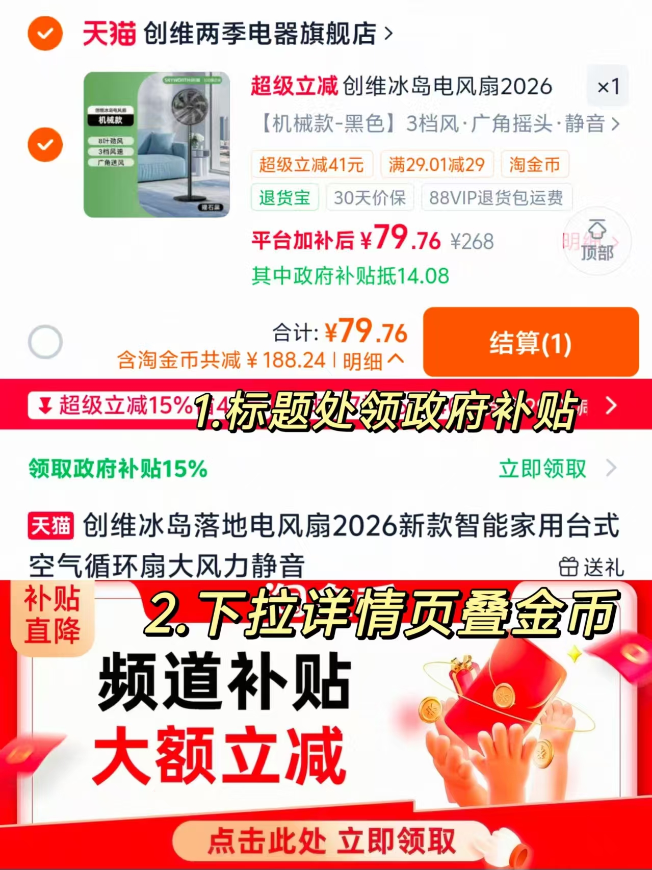 创维冰岛落地电风扇机械款 79元 - 86线报