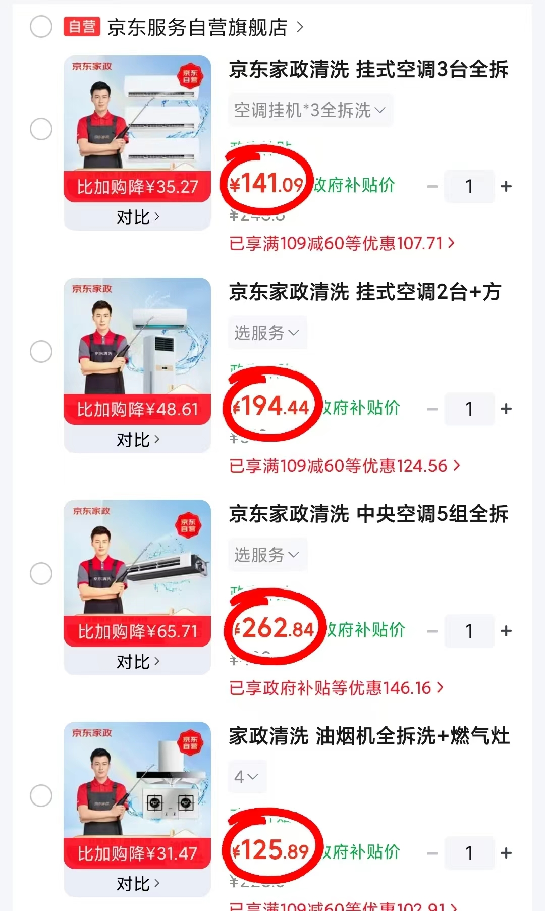挂式空调3台全拆洗 141元,挂式空调2台+方形柜机 194.4元,中央空调5组全拆洗 262.8元 - 86线报 挂式空调3台全拆洗 141元,挂式空调2台+方形柜机 194.4元,中央空调5组全拆洗 262.8元 - 86线报