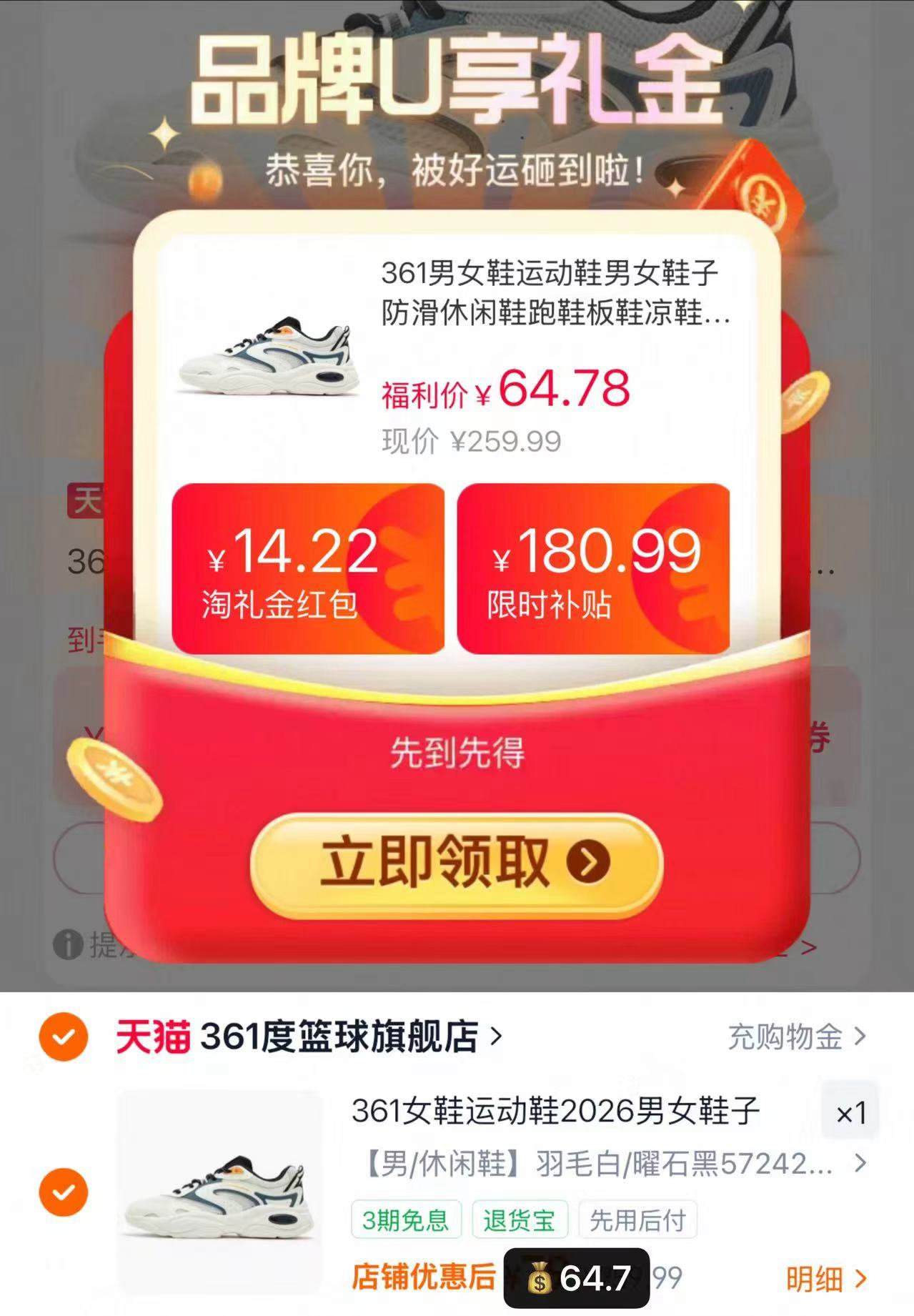 361度跑步运动鞋 64.7元 - 86线报