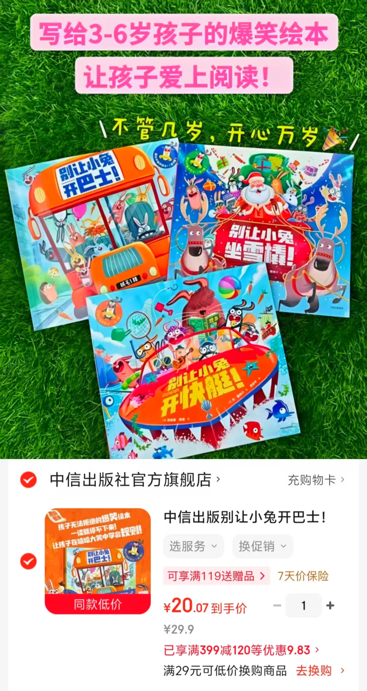 别让小兔开巴士全3册 20元 - 86线报