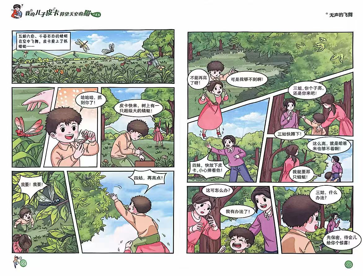 我的儿子皮卡漫画版仰望星空的猫+尖叫全2册 19.9元 - 线报酷 我的儿子皮卡漫画版仰望星空的猫+尖叫全2册 19.9元 - 线报酷