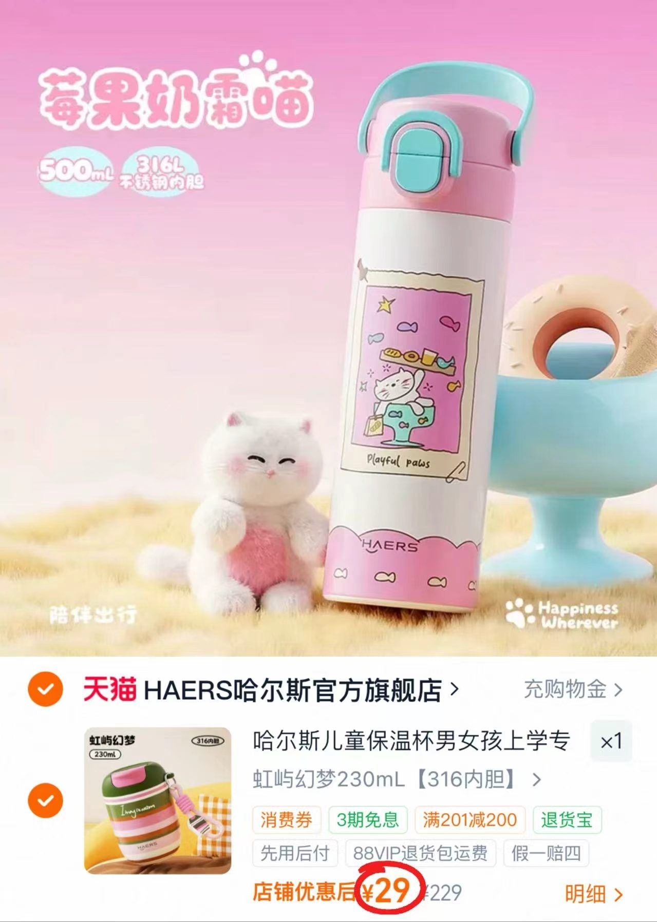 🔴搶🔥哈尔斯儿童保温杯🚗 💰仅29起/个‼快🔒‼ 💰仅29起/个‼快🔒‼ - 86线报 🔴搶🔥哈尔斯儿童保温杯🚗 💰仅29起/个‼快🔒‼ 💰仅29起/个‼快🔒‼ - 86线报