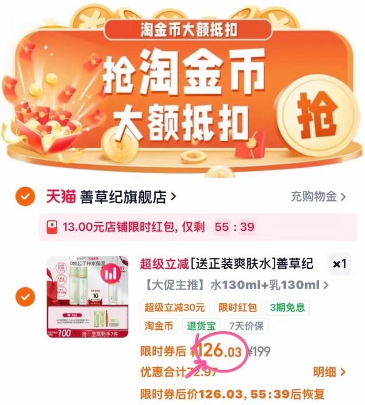 善草纪茉莉水乳套装水130ml*2+乳130ml+水乳各15ml+霜8g+次抛 126元 - 86线报