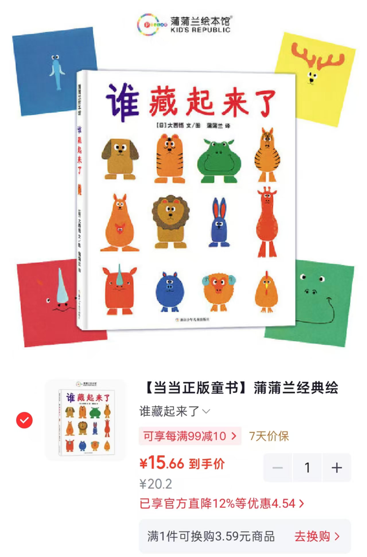 1-3岁~幼儿早教精装绘本 11.3元 - 86线报 1-3岁~幼儿早教精装绘本 11.3元 - 86线报
