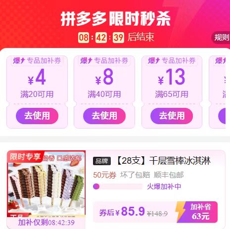 千层雪棒冰淇淋28支 85.9元 - 线报酷