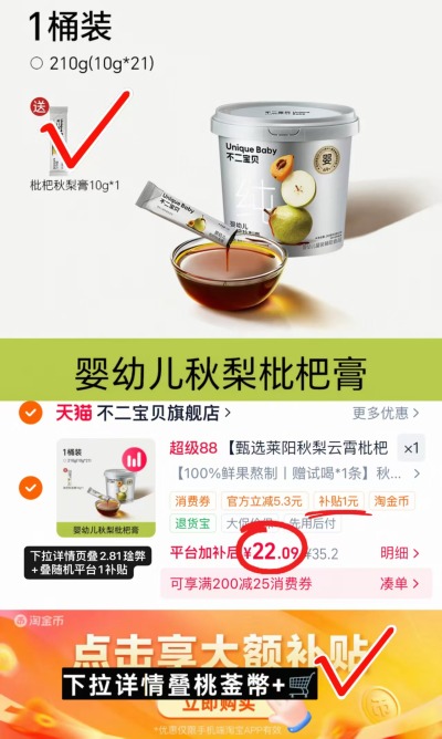 不二宝贝秋梨膏10g*21条 赠试喝10g*1条 22元 - 86线报 不二宝贝秋梨膏10g*21条 赠试喝10g*1条 22元 - 86线报