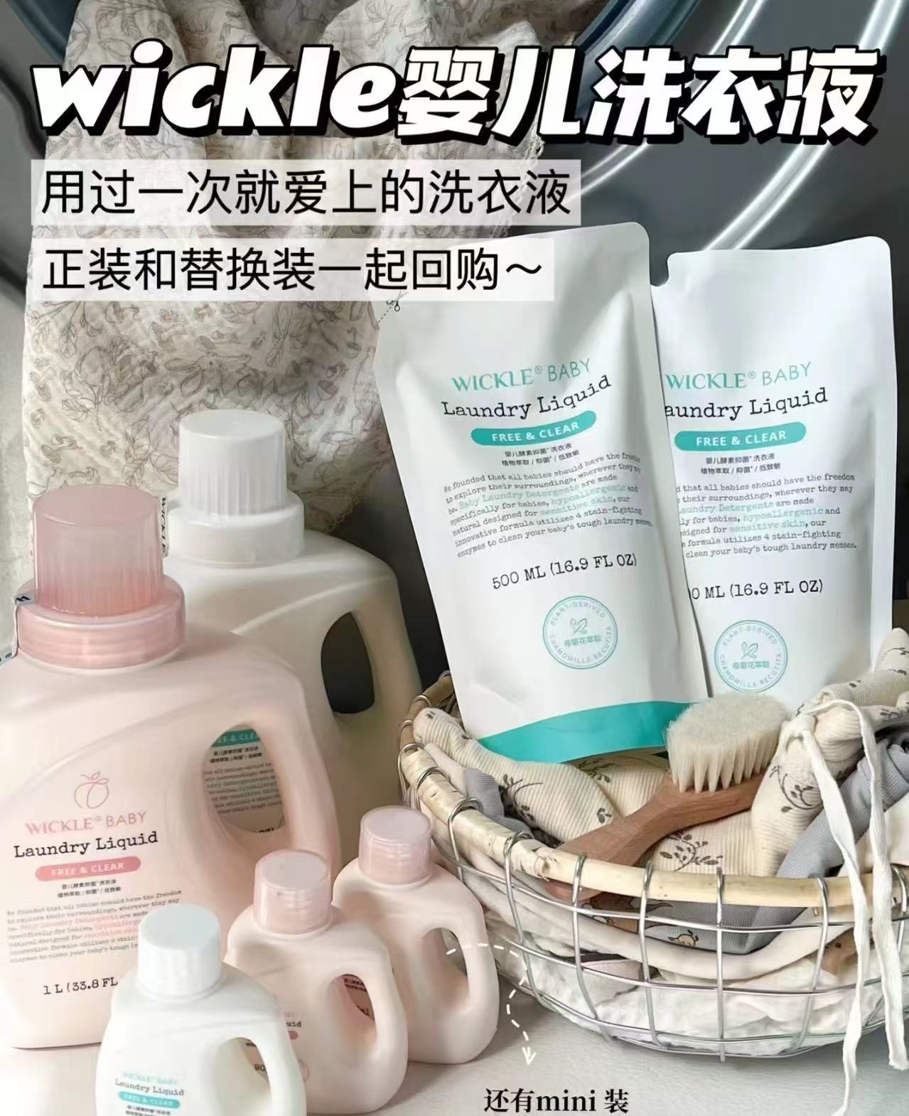 Wickle洗衣液补充装500ml拍3件 31.2元 - 86线报