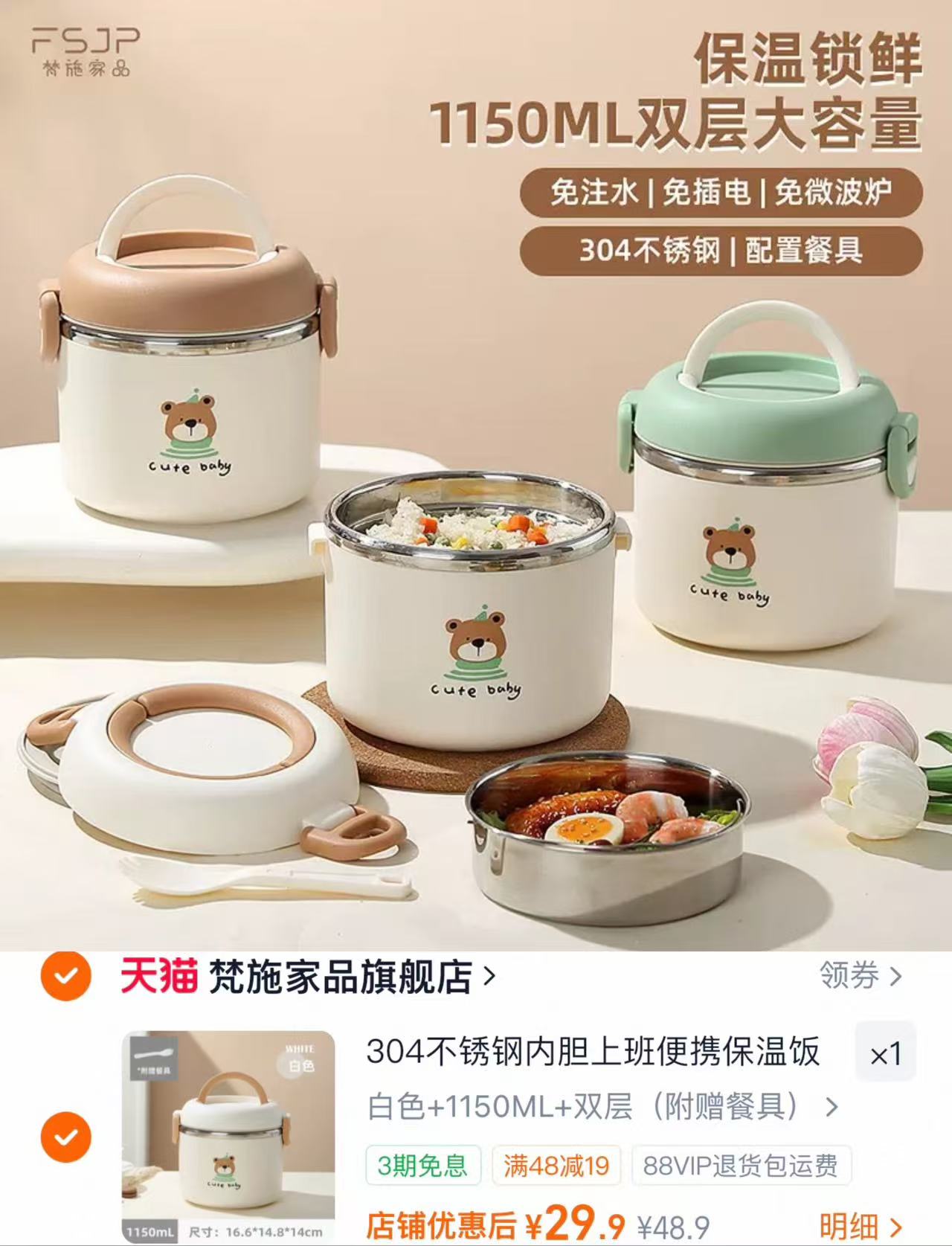 梵施304保温饭盒双层1150ml 29.9元 - 86线报