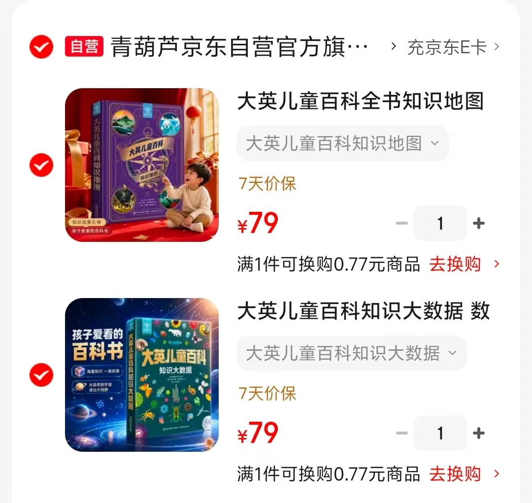 📚青葫芦大英儿童百科 分开拍 一起拍都🉑 🈚️需湊.單 直接拍就是好.忦 - 86线报