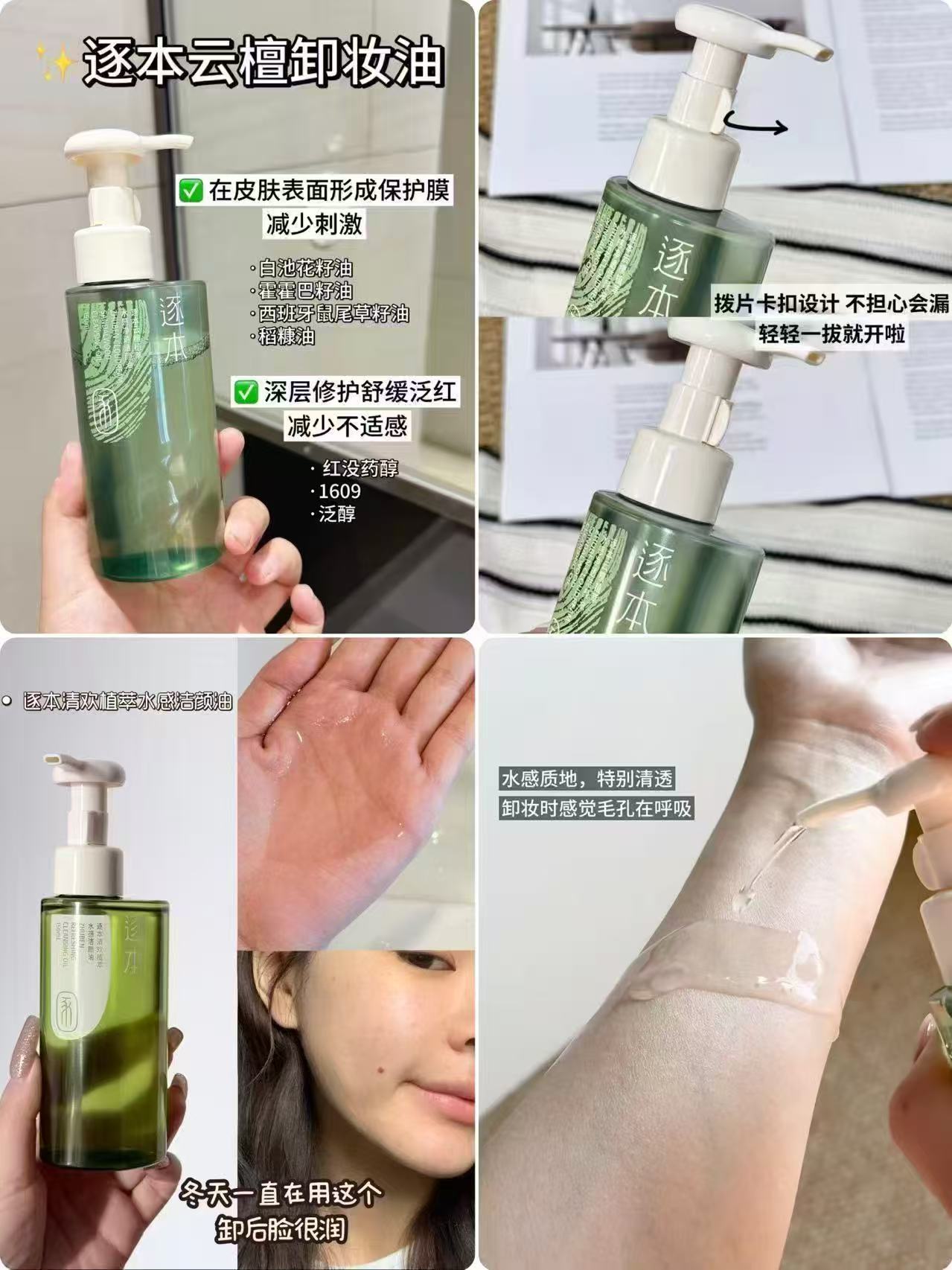 逐本清欢卸妆油150ml/瓶含赠 34.5元 - 86线报